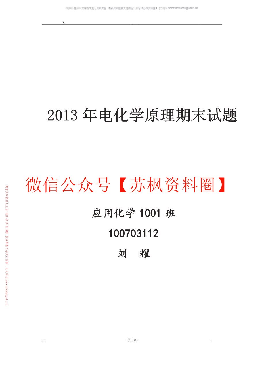 电化学原理